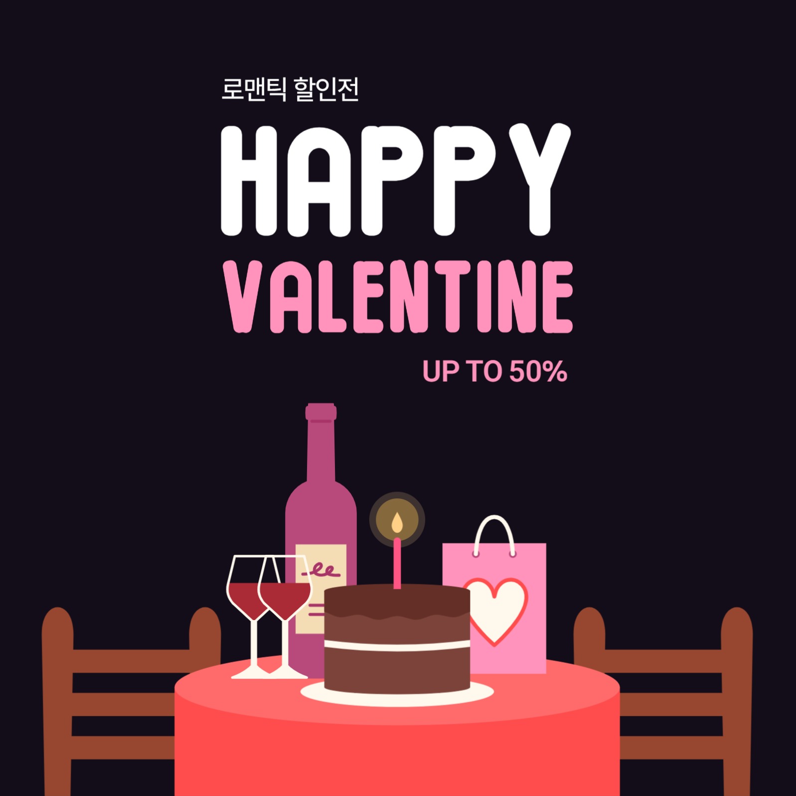 발렌타인데이 배너