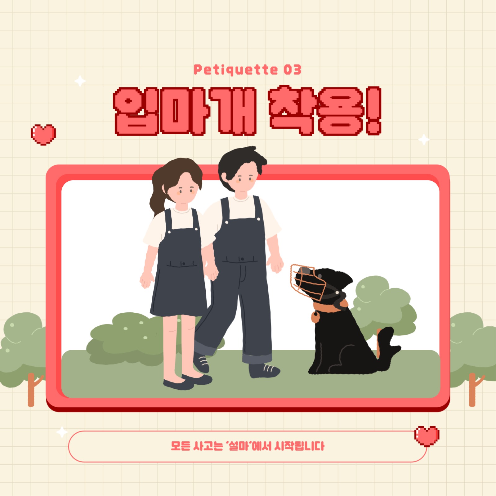 펫티켓 카드뉴스