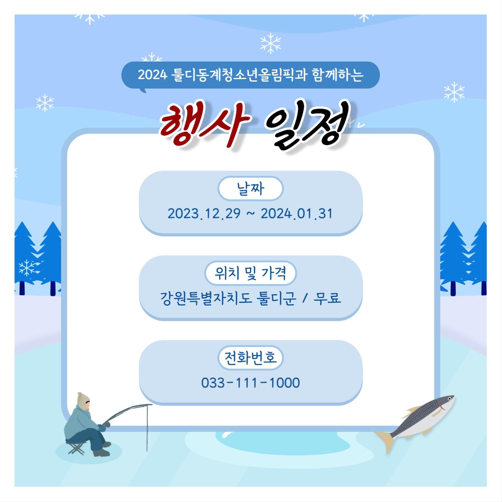 얼음 낚시 템플릿