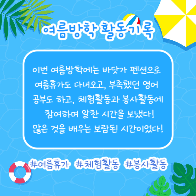 여름방학 다이어리 (카드뉴스)