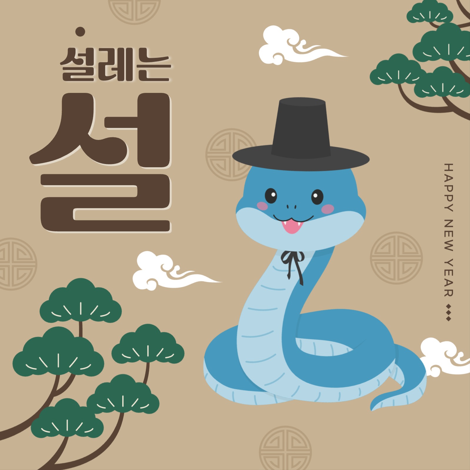 을사년 새해 인사 게시물