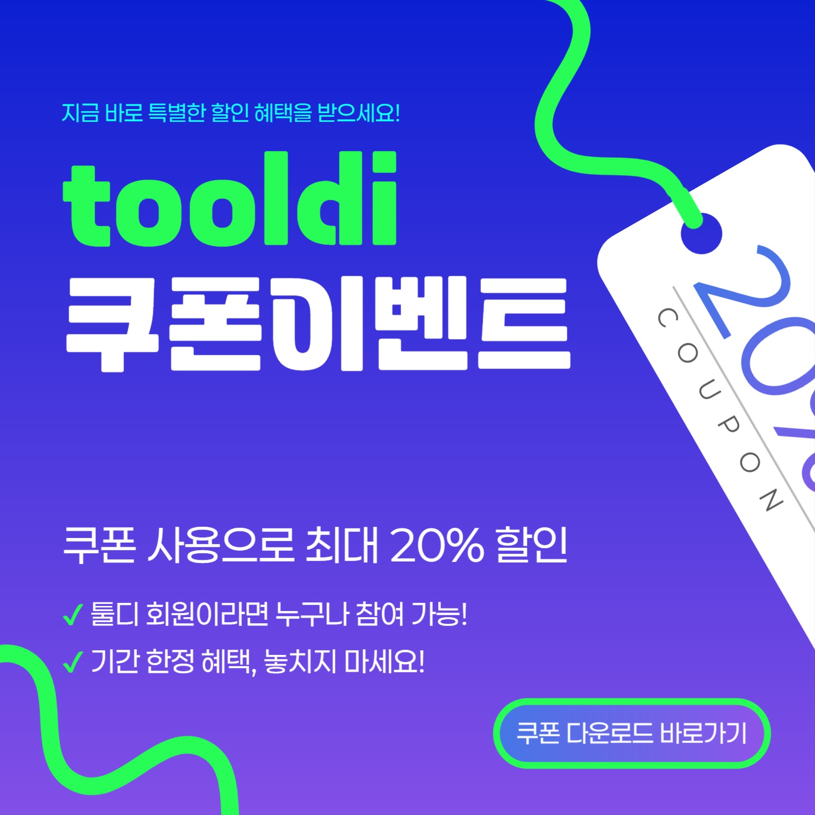 쿠폰이벤트 팝업창