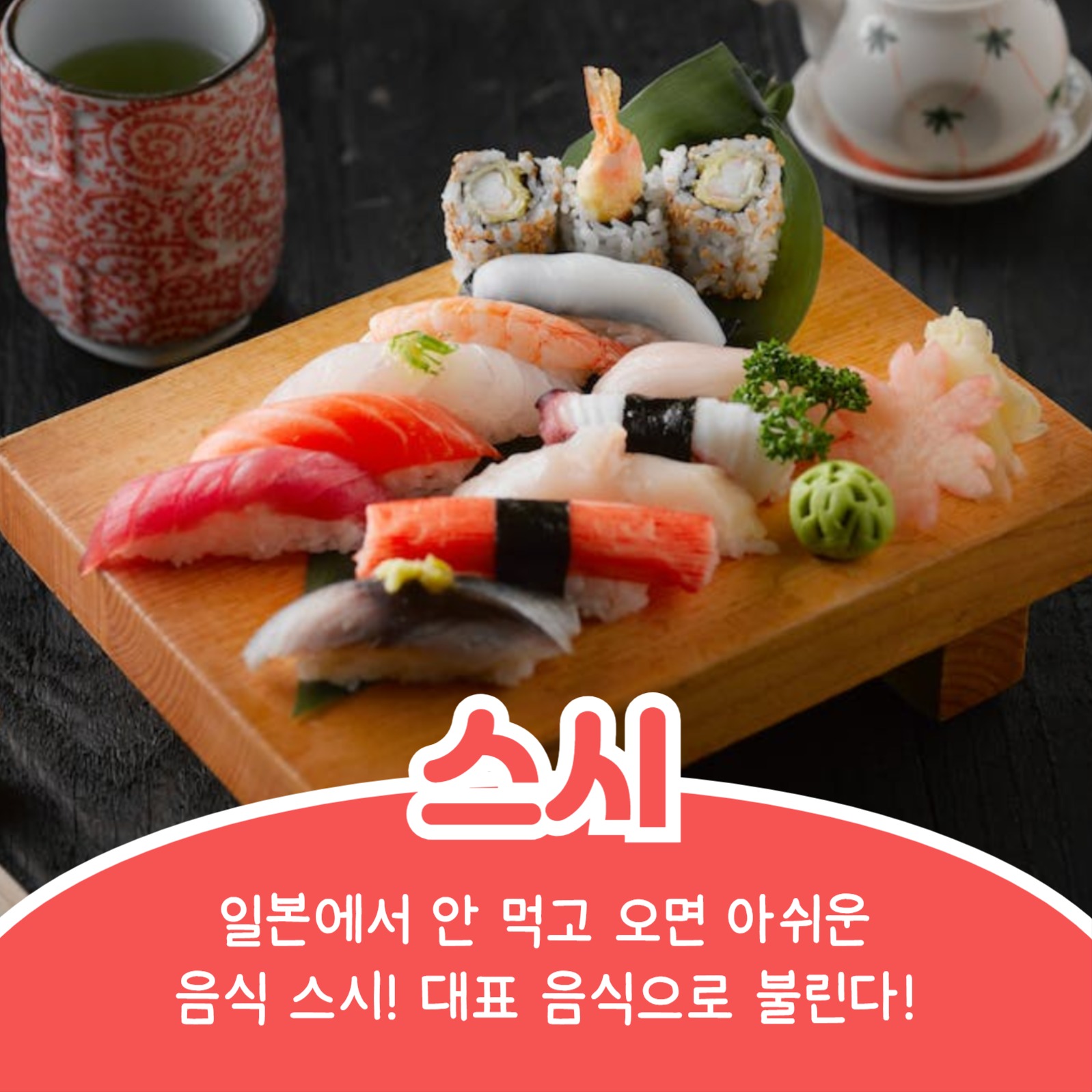 일본여행 음식 추천 (카드뉴스)