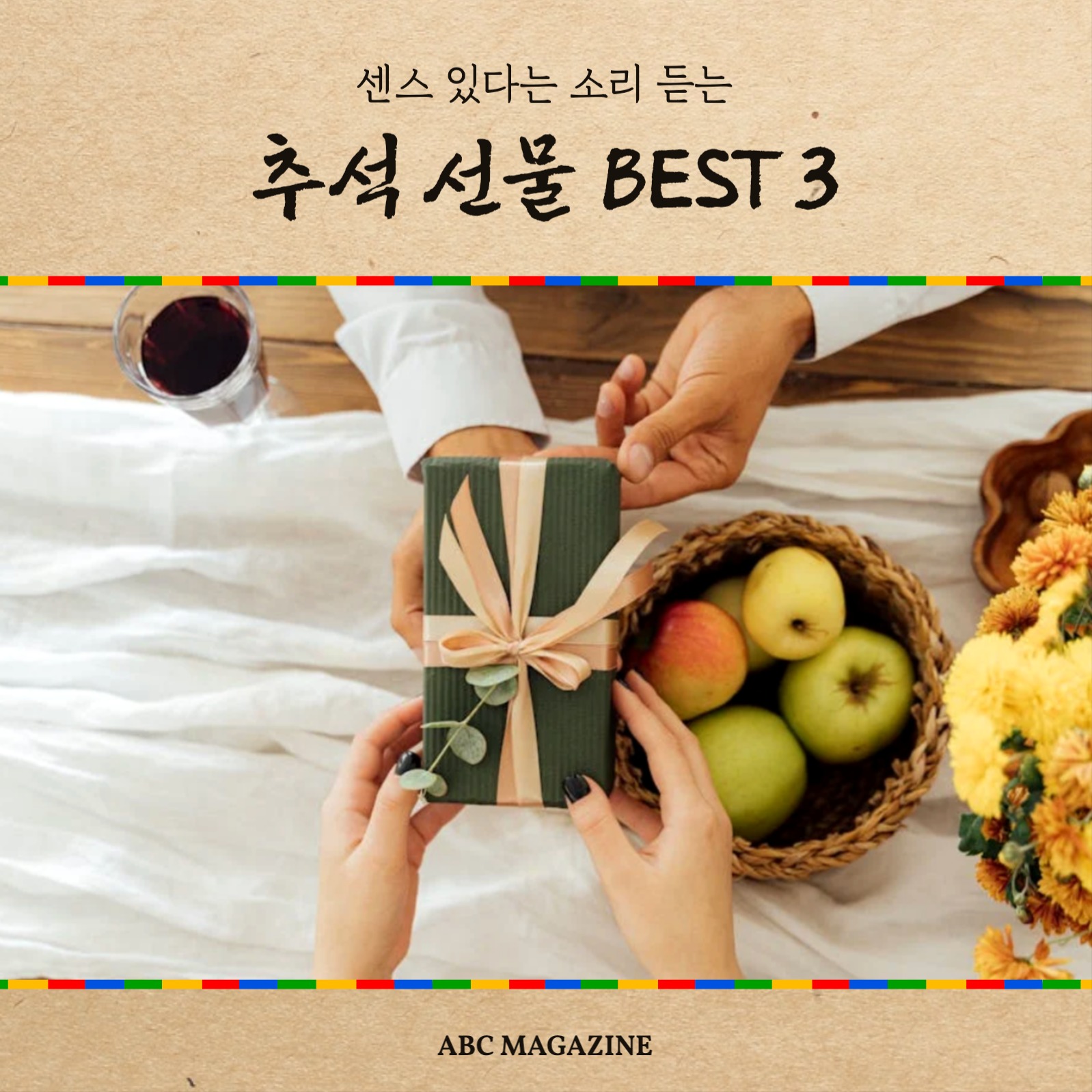 추석 선물 추천 카드뉴스