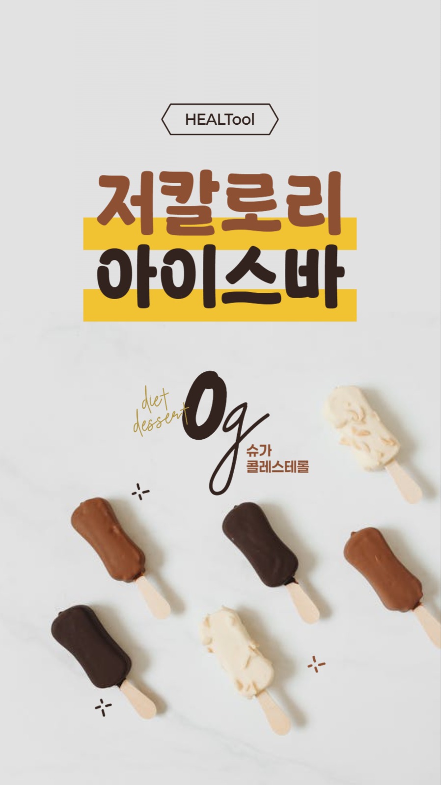 저칼로리 아이스크림 배너