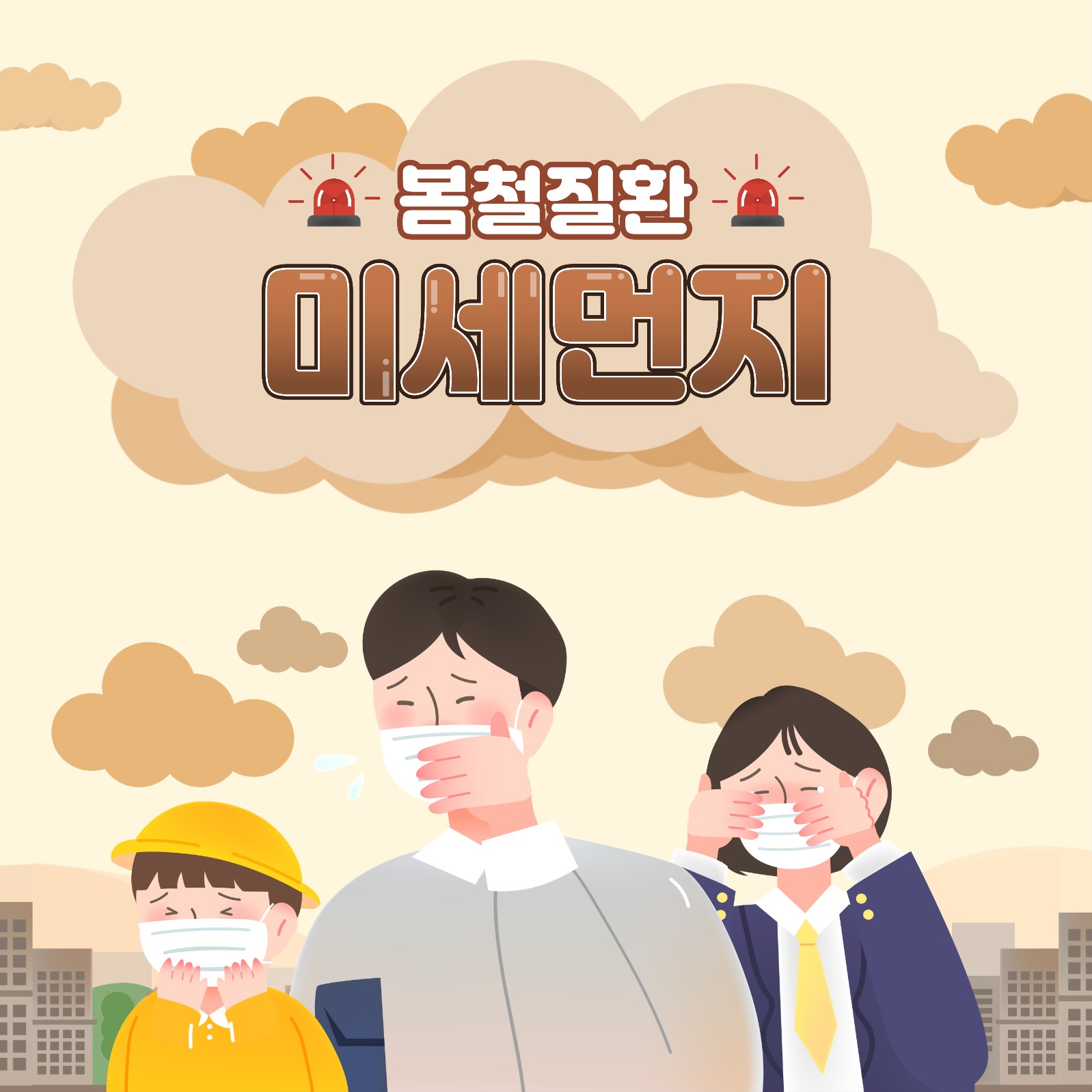 미세먼지 카드뉴스