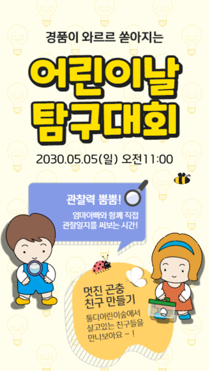 어린이날 탐구대회