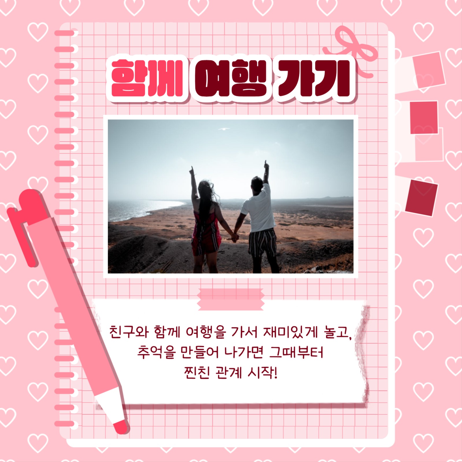 친구 사귀는 법 카드뉴스