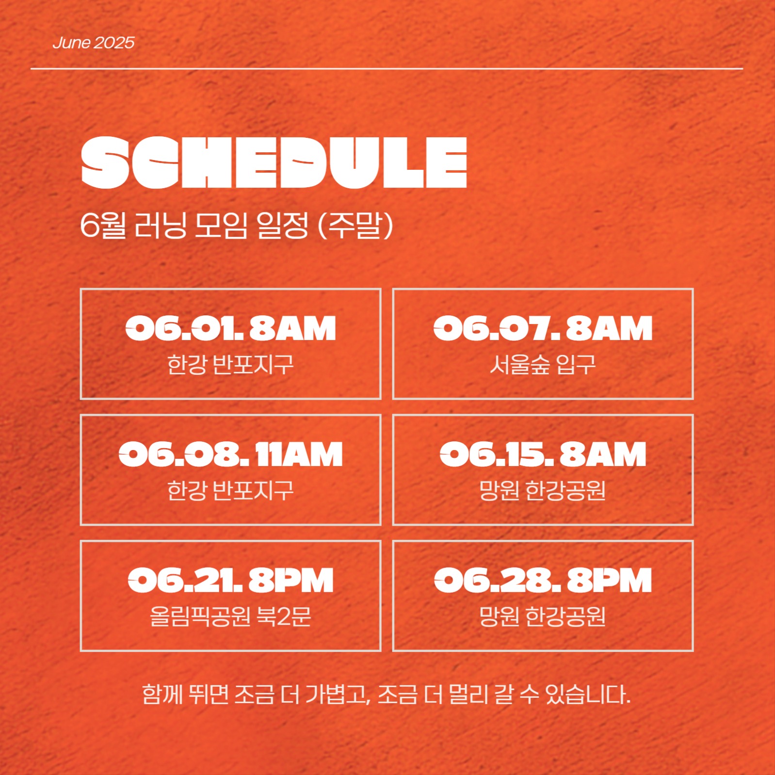 러닝 멤버 모집 카드뉴스