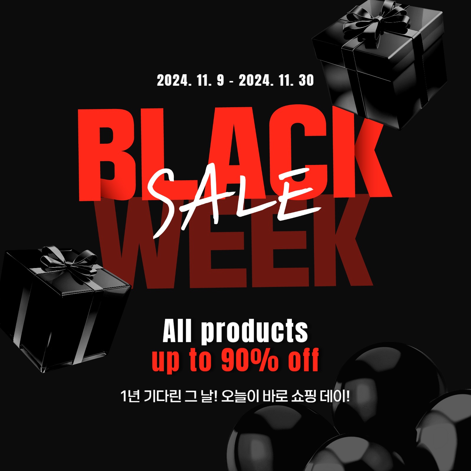 블랙프라이데이 이벤트