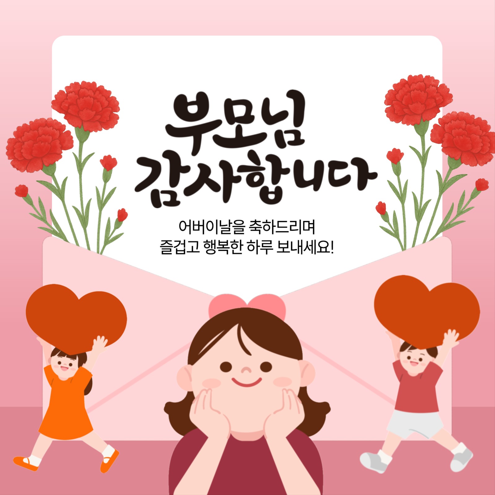 어버이날 감사 템플릿