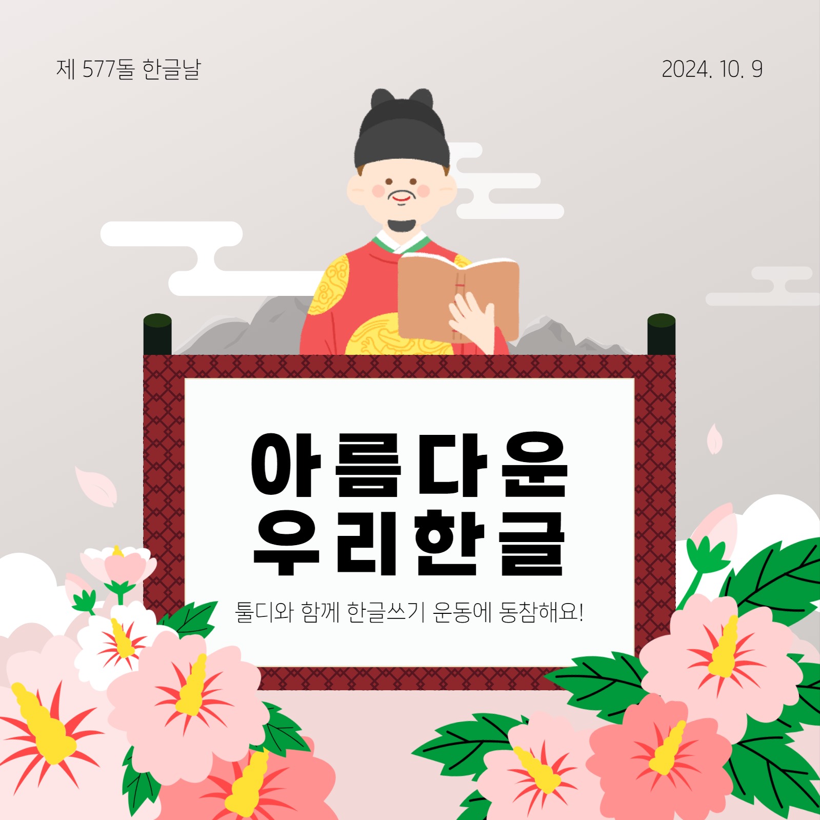 한글날 기념 인스타그램 게시글