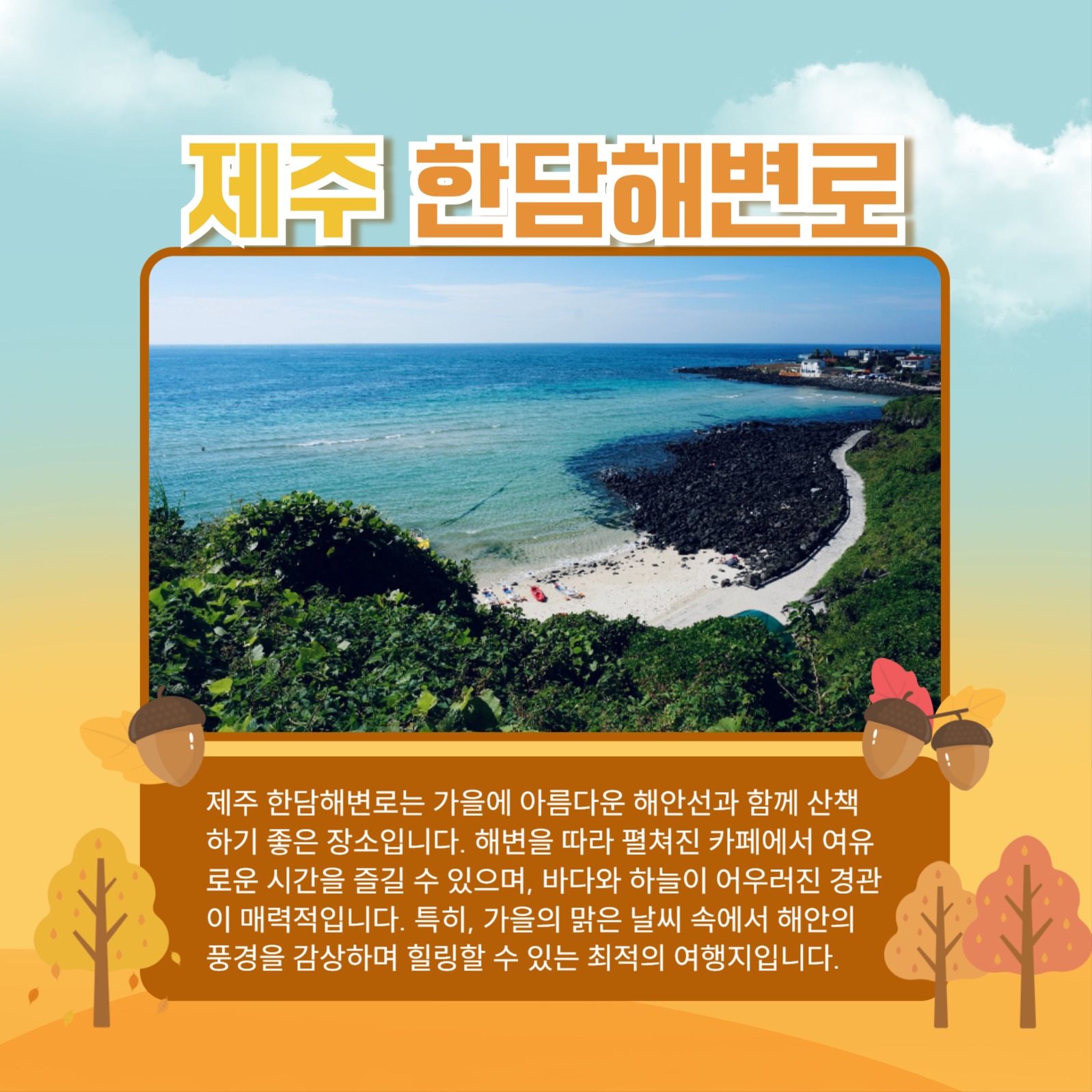 추석맞이 가을여행 추천장소