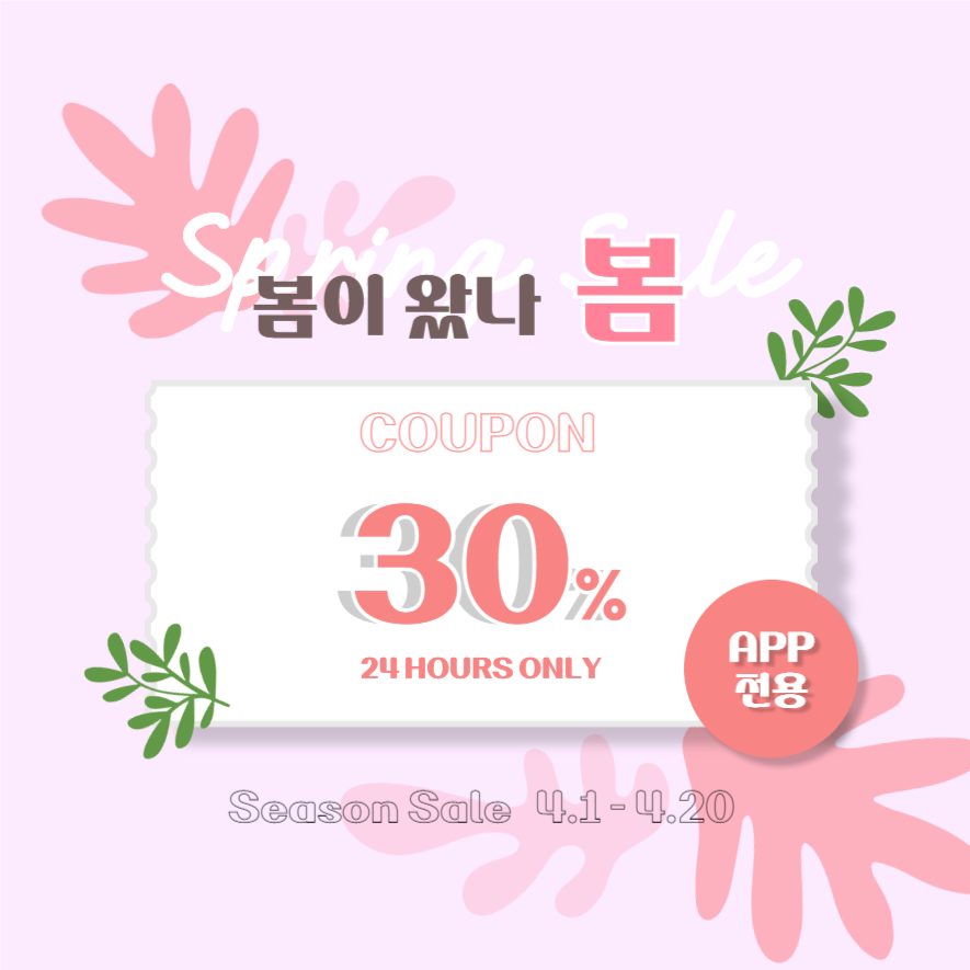 인스타 게시물 _ 봄 세일 안내