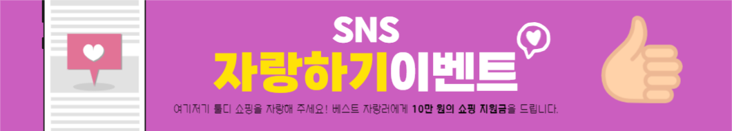 자랑하기 이벤트