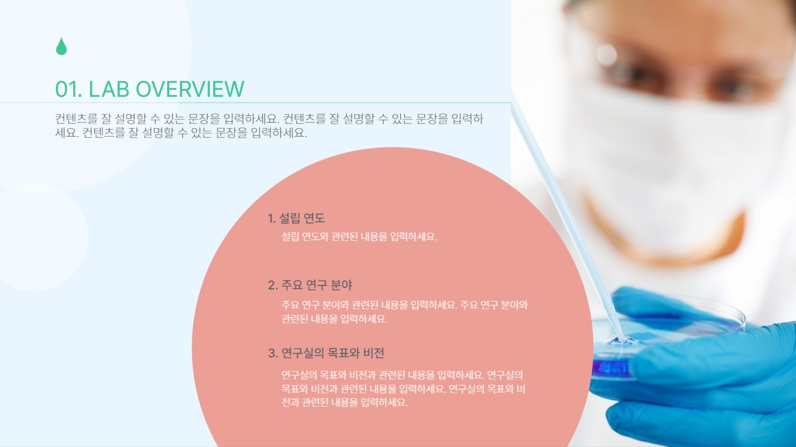 생화학 연구소 소개 