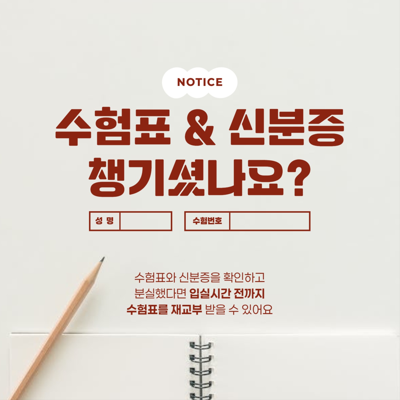 수능 공지 배너