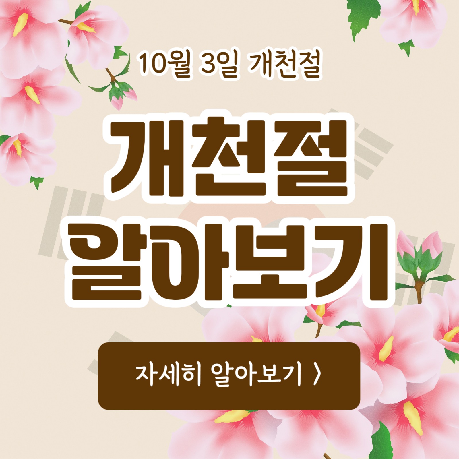 개천절 알아보기 (카드뉴스)
