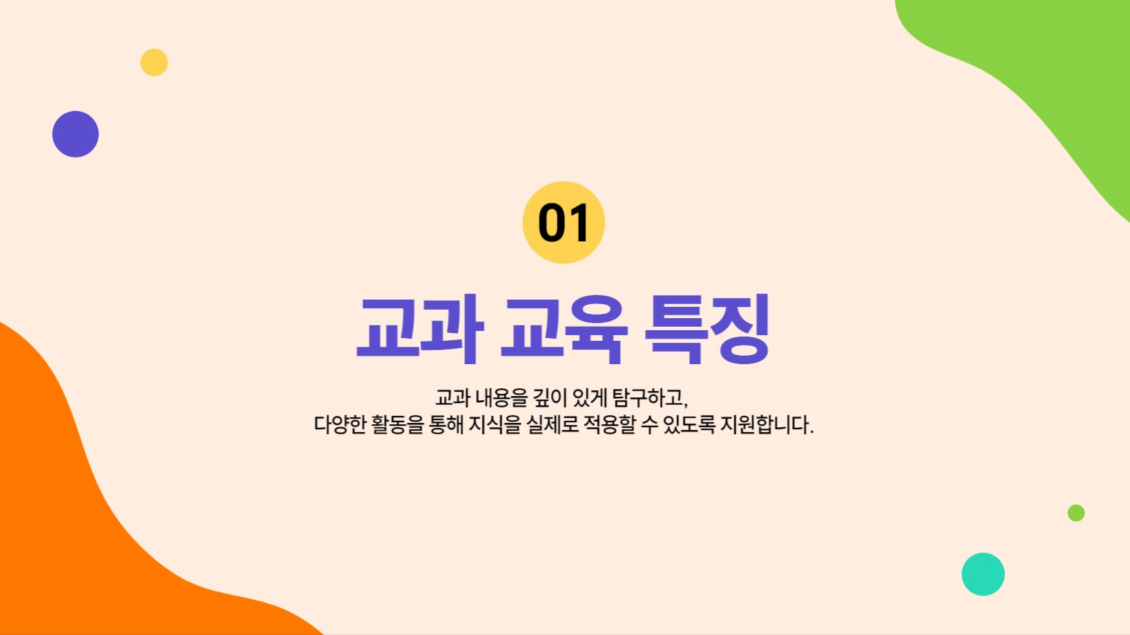 ppt-도형교육-1
