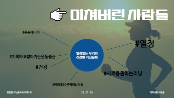 러닝 가이드와 문화 제안 프레젠테이션