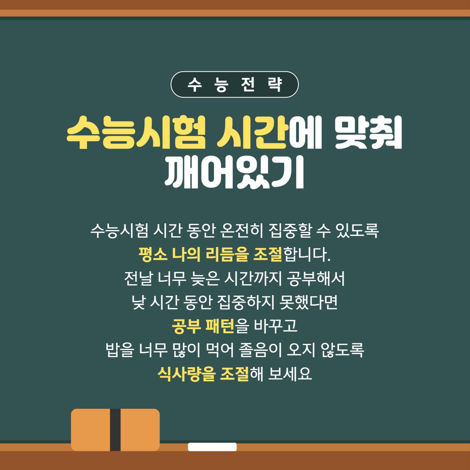 수능 공부 전략
