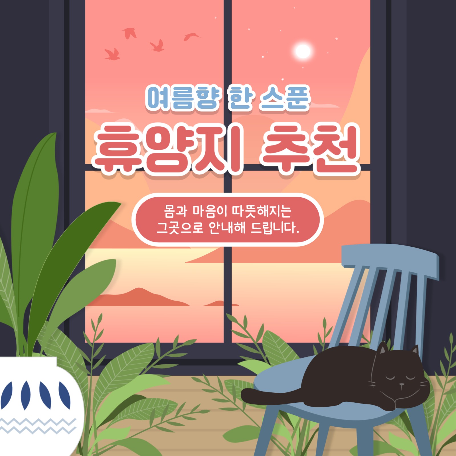 여름 휴양지 추천