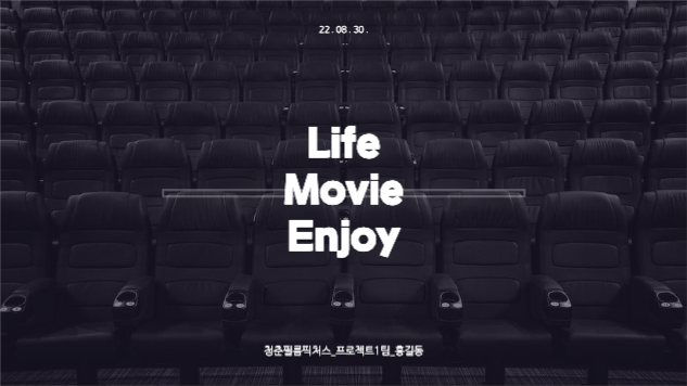 청춘 필름 프로젝트 제안 프레젠테이션