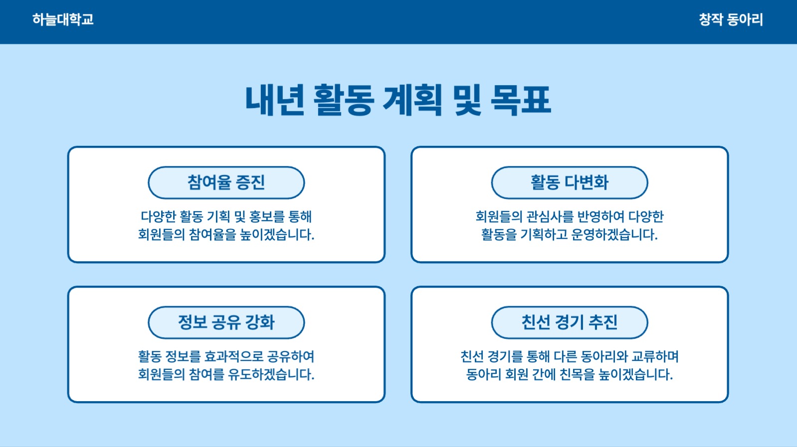 동아리 프로그램 활동 보고서