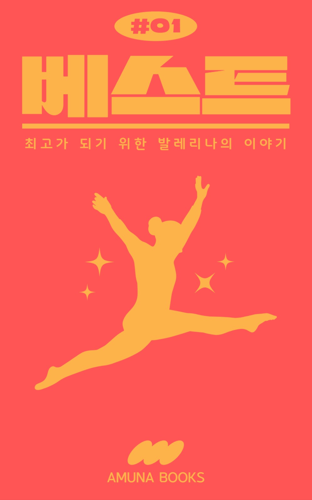 베스트 소설 북커버