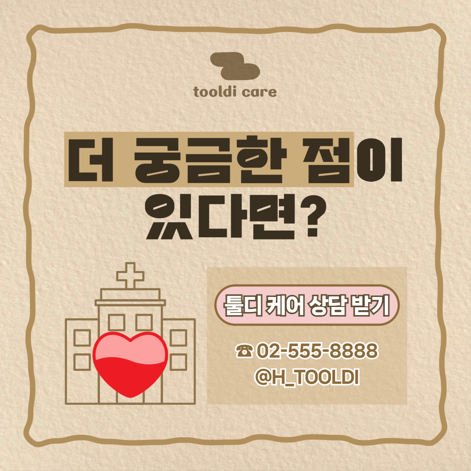 케어 기관 템플릿