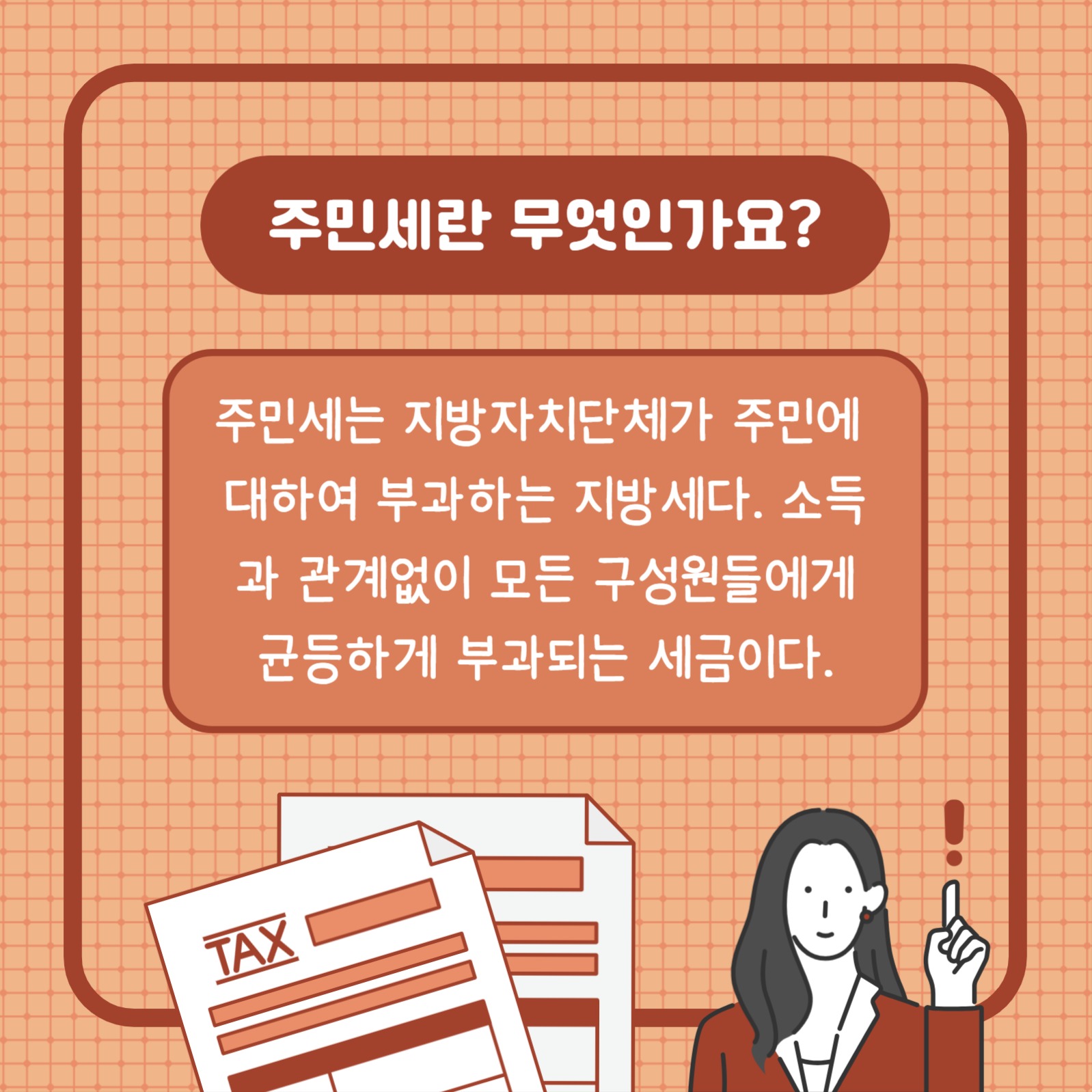 주민세 잊지말고 납부하자 (카드뉴스)