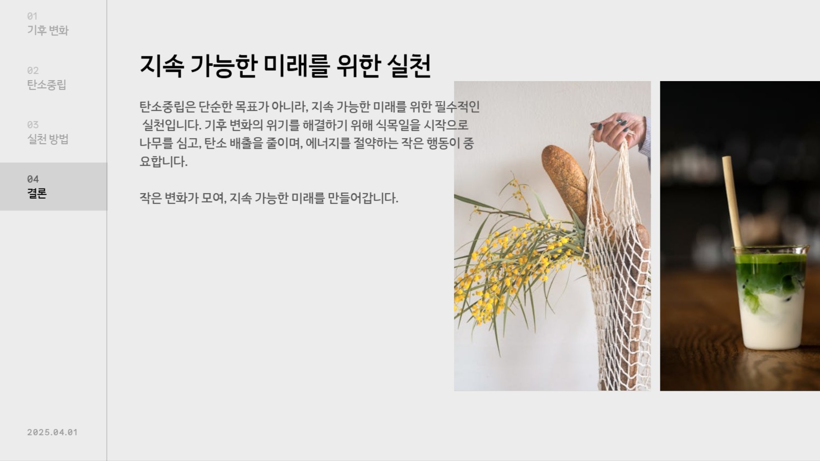 식목일 탄소중립 PPT