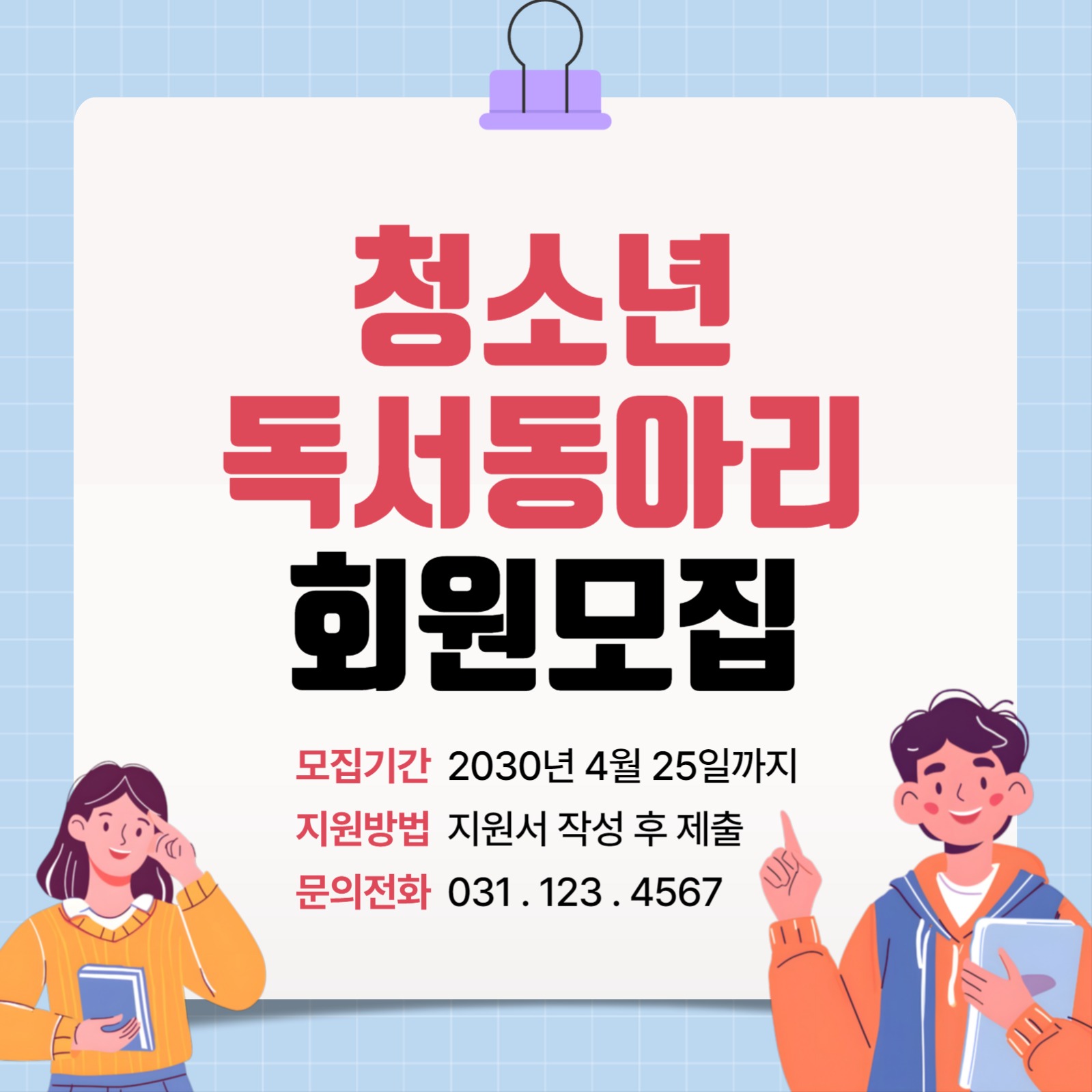 독서 동아리 회원모집