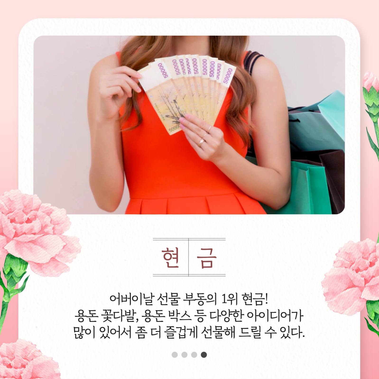 가정의달 선물 추천 카드뉴스