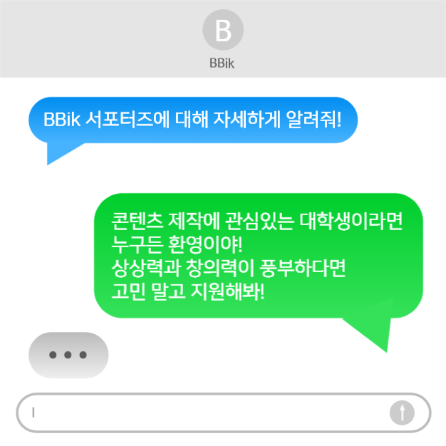 아이폰 메시지 서포터즈 모집 카드뉴스