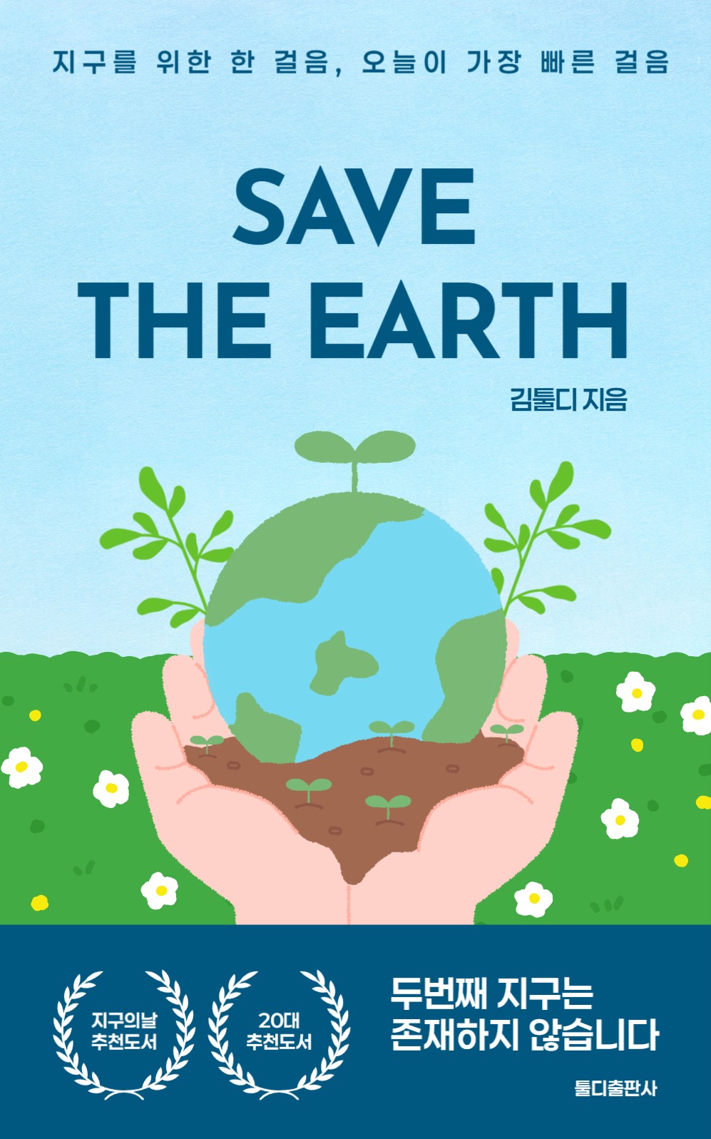 지구의날 북커버 디자인