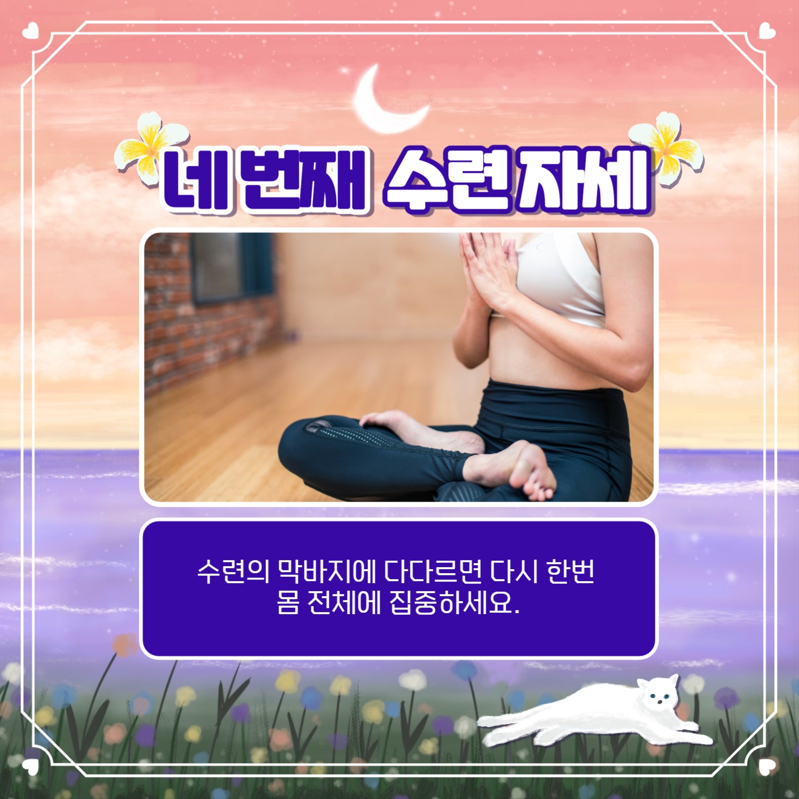 마음 챙김 수련하기 카드뉴스
