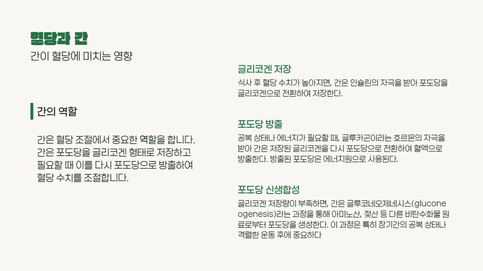 혈당에 대하여 프레젠테이션