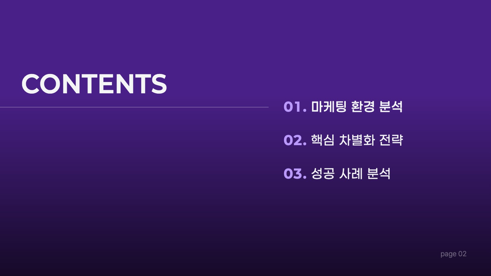 심플 마케팅 제안서 프레젠테이션