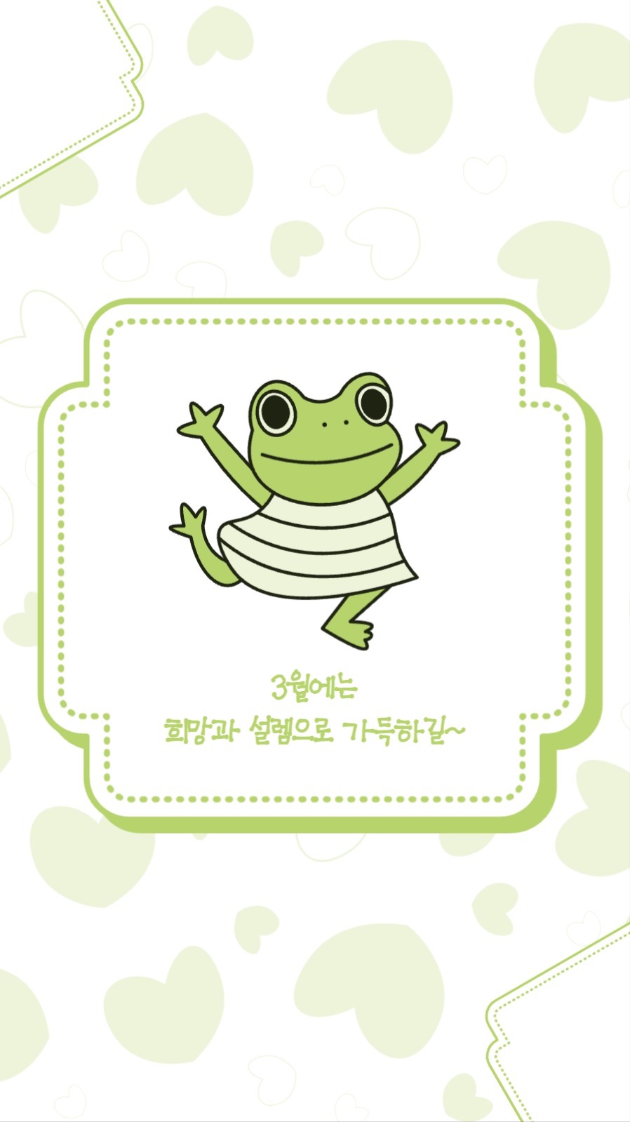 3월 인사말 개구리 인스타그램