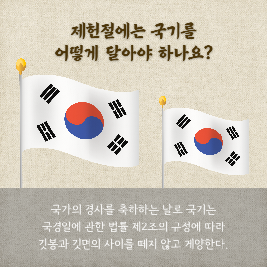 제헌절 (카드뉴스)
