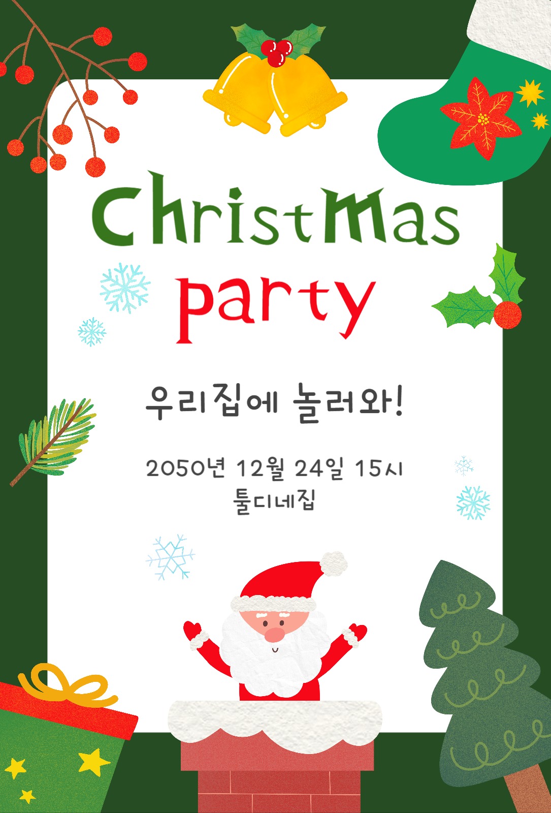 크리스마스 초대장