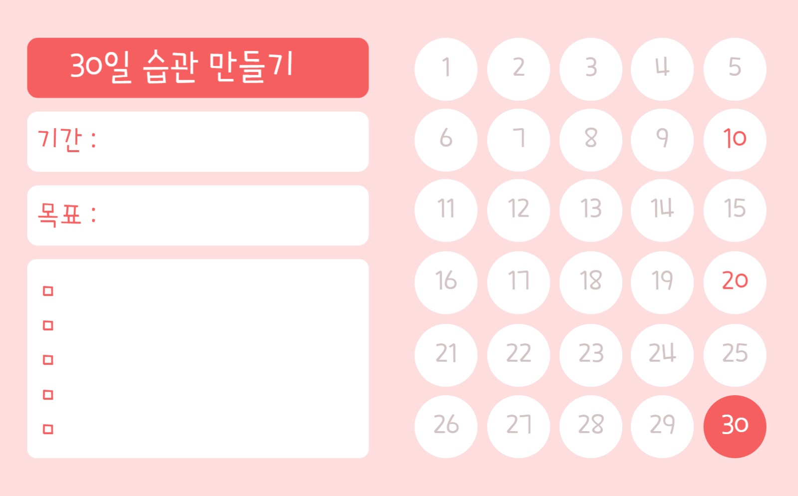 30일 습관 만들기 굿노트 양식