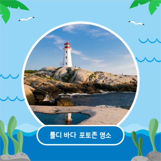 여름은 바다여행 (카드뉴스)