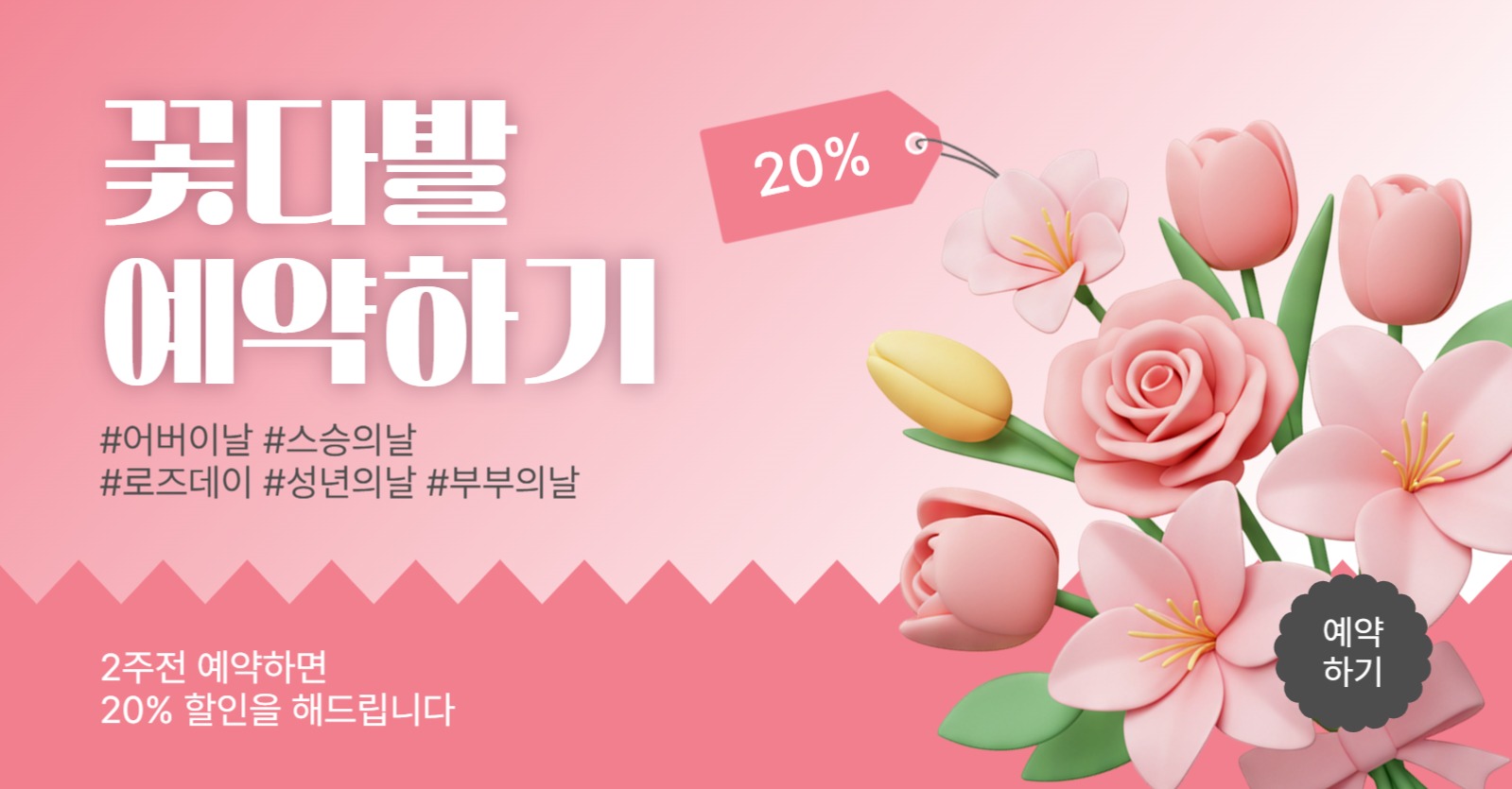 꽃다발예약하기