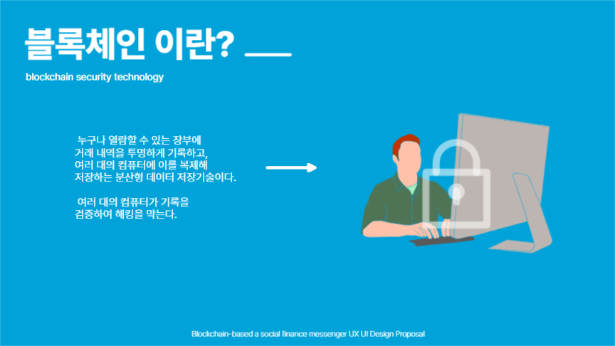 블록체인 소셜 금융 프레젠테이션