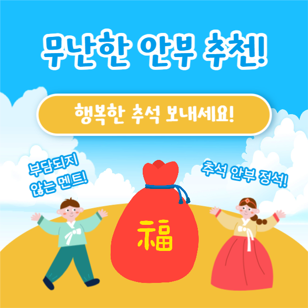 추석 인사말 모음 (카드뉴스)