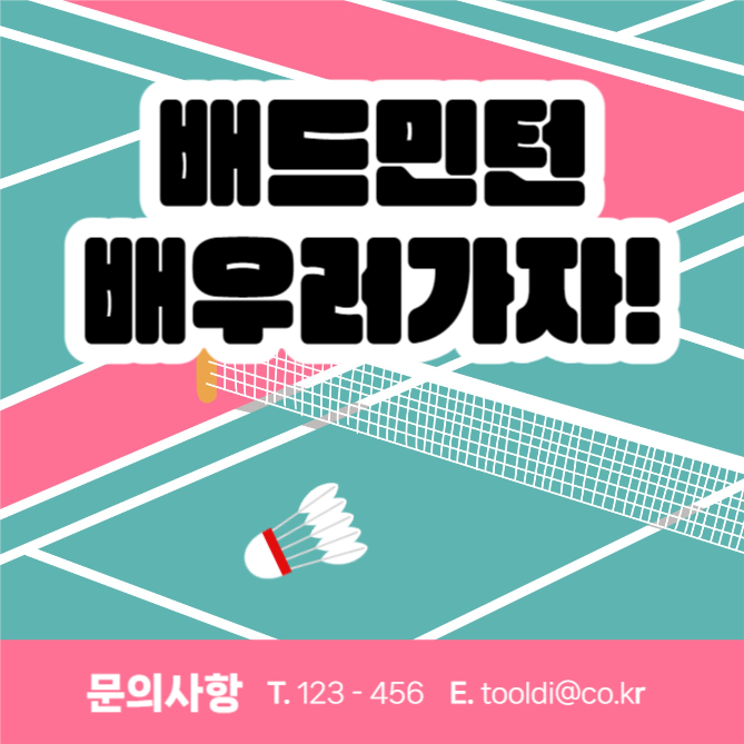 배드민턴 회원모집 (카드뉴스)