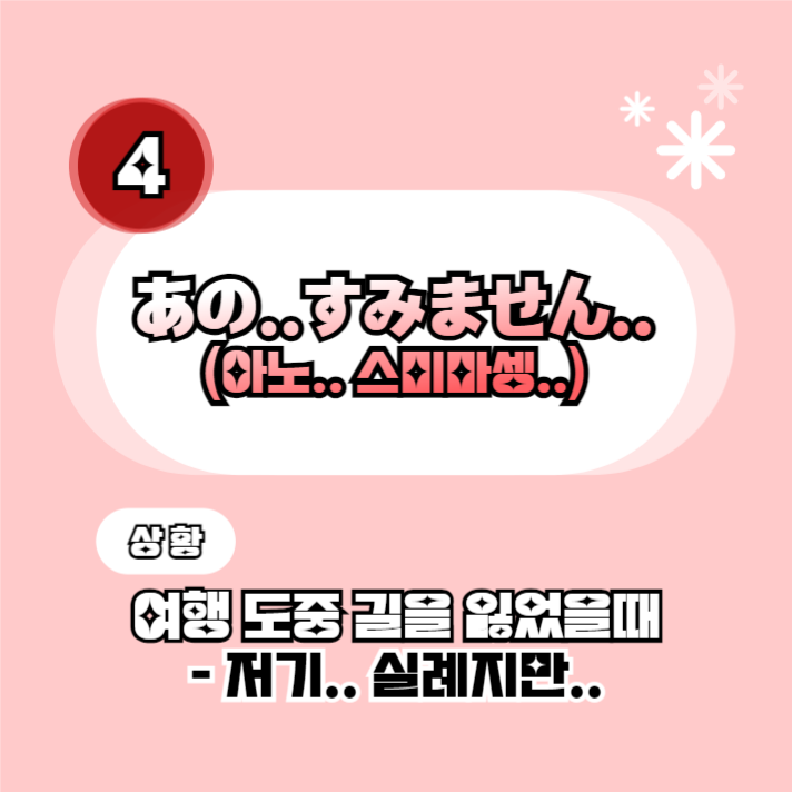 일본여행 필수표현