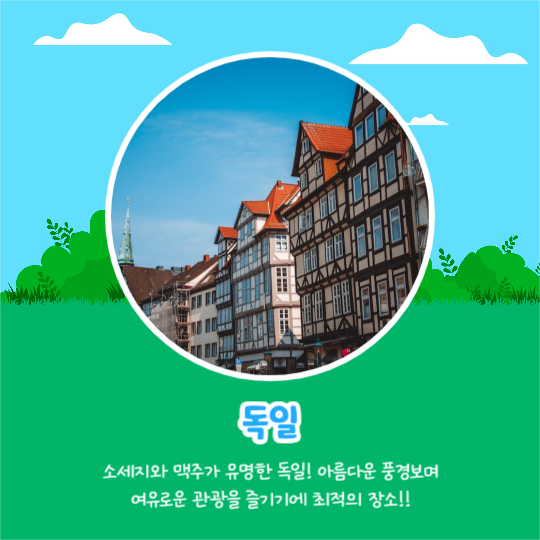 해외로 떠나자 (카드뉴스)